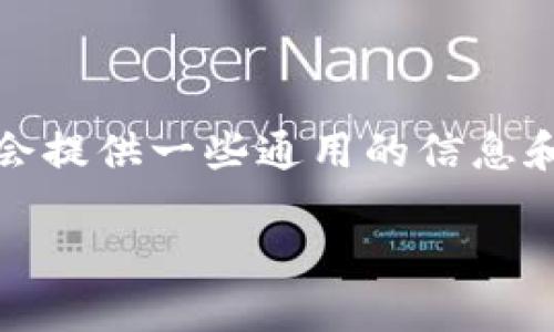 注意：由于你提到的问题涉及特定的数字货币钱包及其功能，我会提供一些通用的信息和建议，但请遵守所有相关使用条款以及隐私和安全的最佳实践。

### 如何在Token.im钱包中解决导入币消失的问题