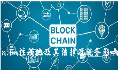 Token.im注册地及其法律及税务影响分析