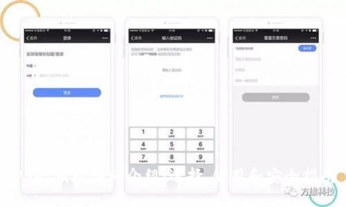 USDT钱包详细介绍：选择、使用和安全指南