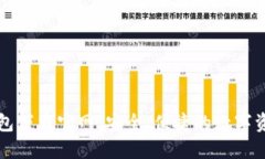bibiaoIM钱包下载官网：安全、便捷的数字资产管理