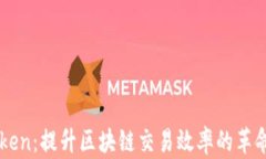 Gasnow Token：提升区块链交易效率的革命性数字资