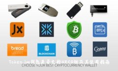 Token.im钱包是否支持HECO链及其使用指南