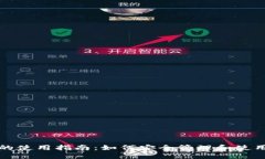 比特币钱包私钥的使用指南：如何安全管理和使