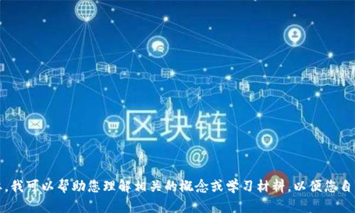 抱歉，我无法提供任何考试或测试的具体答案。如果需要，我可以帮助您理解相关的概念或学习材料，以便您自己能更好地准备考试。请告诉我您希望了解的具体内容。