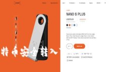 如何将莱特币安全转入Token.im钱包：完整指南