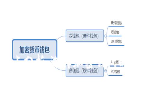 Token.im钱包的缺点分析：选择加密钱包时需要注意的几个问题