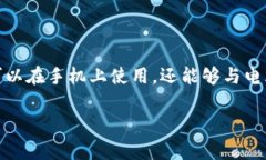 在现代数字生活中，随着加密货币和数字资产的